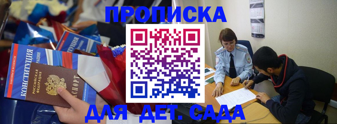 прописка для школы в Волхове