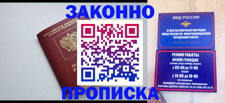 прописка для работы в Волхове