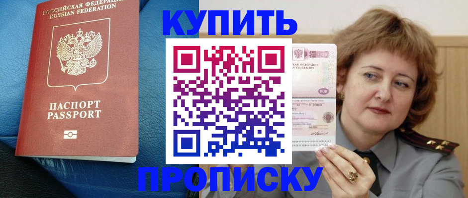 прописка для школы в Волхове