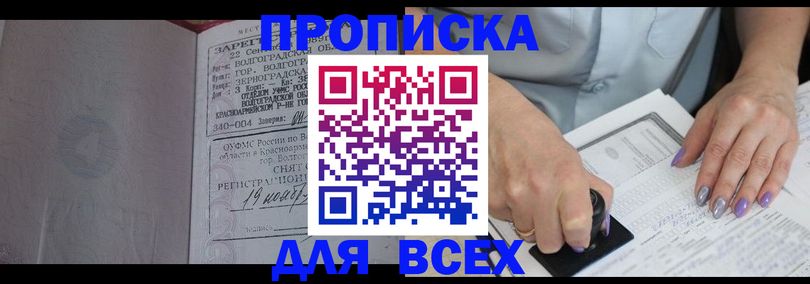 прописка ребенка в Волхове